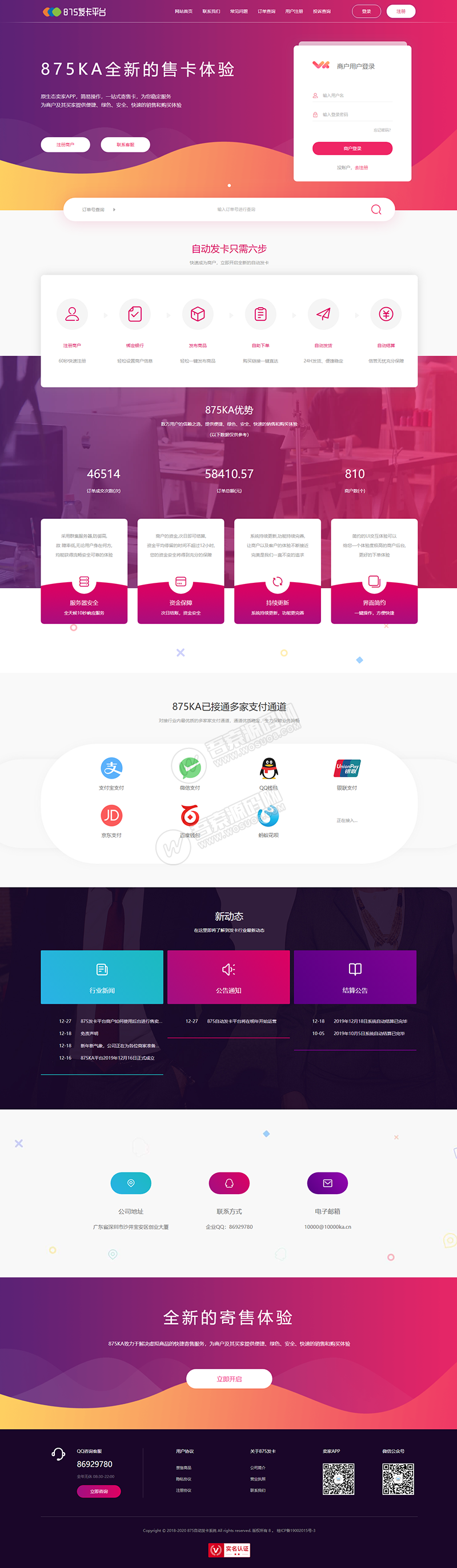 知宇企业发卡PHP系统源码 带商户平台 UI大气专业 PC+WAP模板资源猫源码-精彩源码-棋牌源码-h5源码-BC源码源码论坛-源码网-源码站-棋牌源码