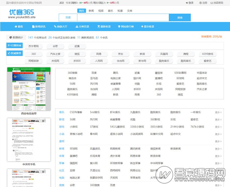 免费分享PHP优客365网址导航开源版 v1.2.1 分类目录管理系统源码资源猫源码-精彩源码-棋牌源码-h5源码-BC源码源码论坛-源码网-源码站-棋牌源码