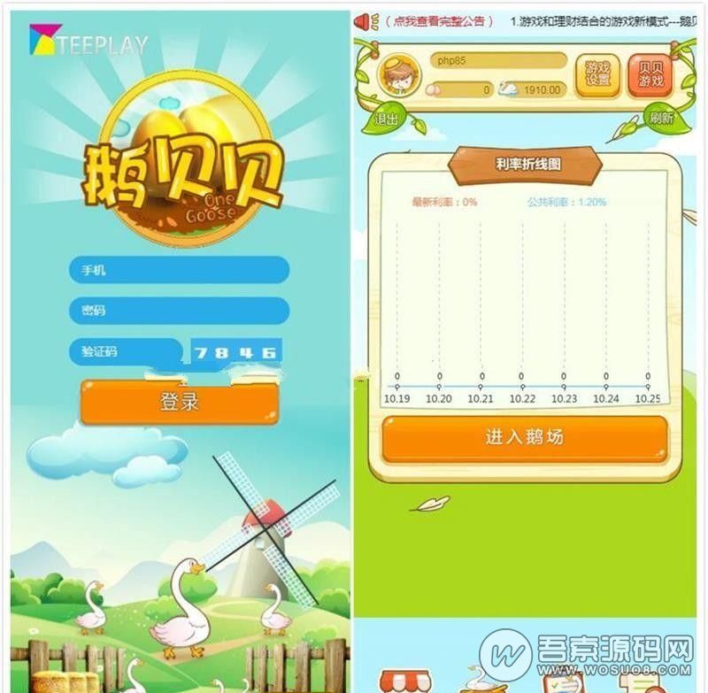 最新修复鹅贝贝场理财拆分系统源码 理财源码+商城系统+砸金蛋+教程 购买动物来饲养,生产,收获,出手,偷取资源猫源码-精彩源码-棋牌源码-h5源码-BC源码源码论坛-源码网-源码站-棋牌源码