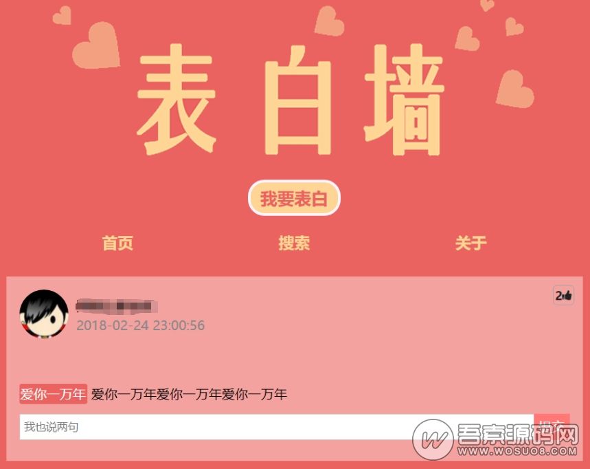 免费分享微信校园表白墙网站源码，校园恋爱表白源码 基于Thinkphp开发资源猫源码-精彩源码-棋牌源码-h5源码-BC源码源码论坛-源码网-源码站-棋牌源码
