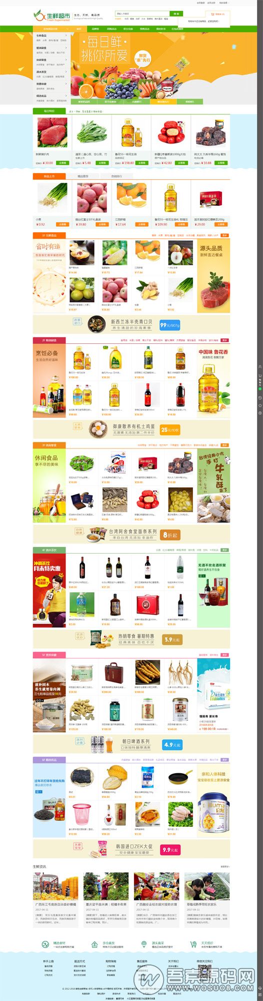 ECSHOP绿色生鲜商城完整源码，包含手机版、电脑版和微信版资源猫源码-精彩源码-棋牌源码-h5源码-BC源码源码论坛-源码网-源码站-棋牌源码