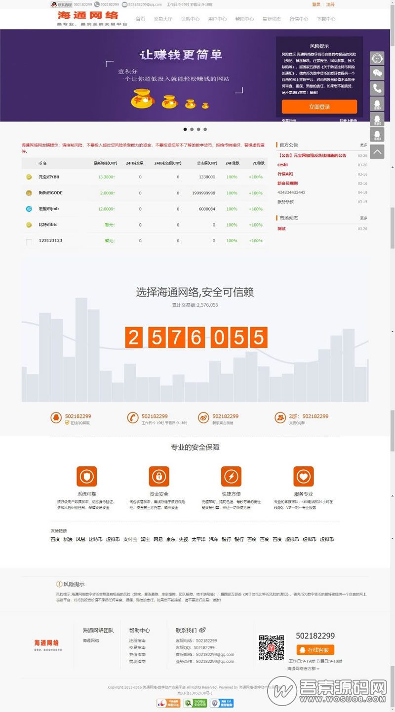 ThinkPHP区块链虚拟币交易平台源码，修复点对点交易，内附安装/钱包教程资源猫源码-精彩源码-棋牌源码-h5源码-BC源码源码论坛-源码网-源码站-棋牌源码