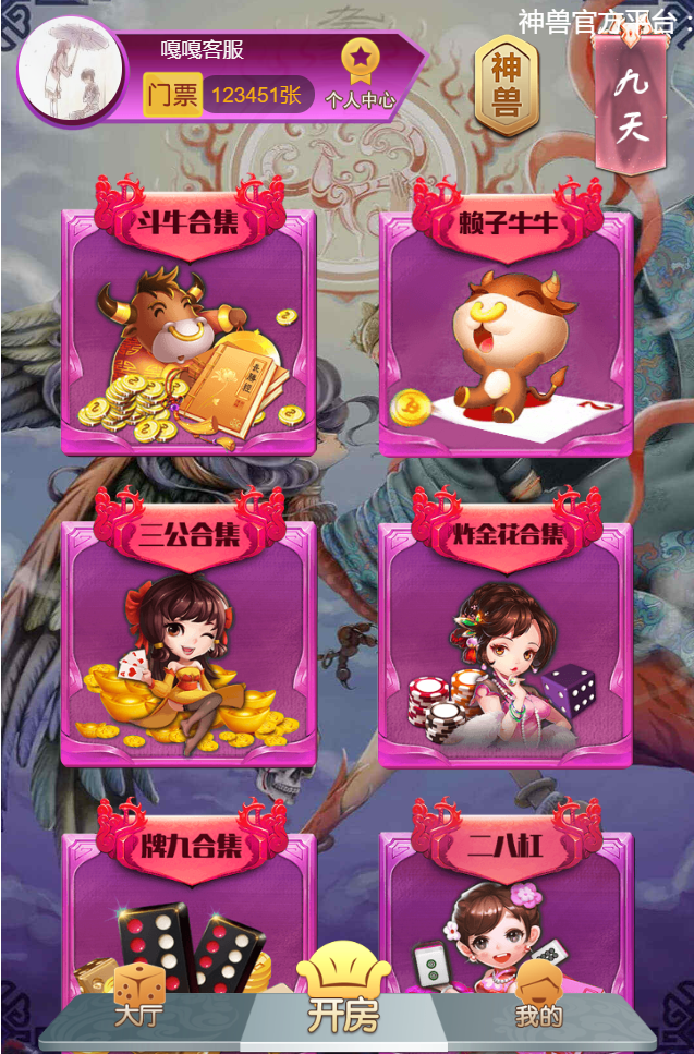 精彩亲测–精品源码2022年11月完美运行H5神兽九天公会无限回调版源码下载资源猫源码-精彩源码-棋牌源码-h5源码-BC源码源码论坛-源码网-源码站-棋牌源码