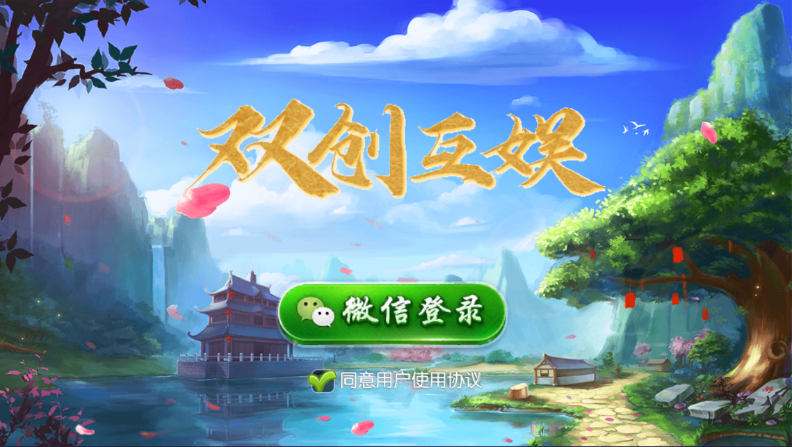 以前总觉得这套搞不定，搞不定，但是好事多磨，终于在今晚摸索出来了， 有喜欢的看看吧，我只负责搭建进入游戏 游戏里面带控制，我看德州可以控~ 其他的大家自己琢磨吧。。。 服务端由JAVA开发，前端由unity3D开发，俱乐部正常!，后台开启控制，前端自由选牌，安卓端演示的 详细介绍： 1.棋牌房卡，完整运营版本； 2.内含内含游戏：划水麻将、推倒胡、广东麻将、江西麻将、红中麻将、炸金花、抢庄斗牛、千分牛牛、 跑得快、德州扑克、大牌九、房卡捕鱼、斗地主、小牌九、二八杠、比赛场、金币场（上分）、娱乐大厅（上分）！；； 3.每日签到送房卡功能； 4.可以更改游戏名字LOGO图标 5.后台控制操作。 6.微信登录 7.全套数据库+服务端+客户端 演示链接：https://pan.baidu.com/s/1hpWBaA_MK_zLAC4M_3rCSw?pwd=ejnm 提取码：ejnm 嘎嘎价 1 折 当前隐藏内容需要支付 88元宝 已有1人支付 登录购买资源猫源码-精彩源码-棋牌源码-h5源码-BC源码源码论坛-源码网-源码站-棋牌源码