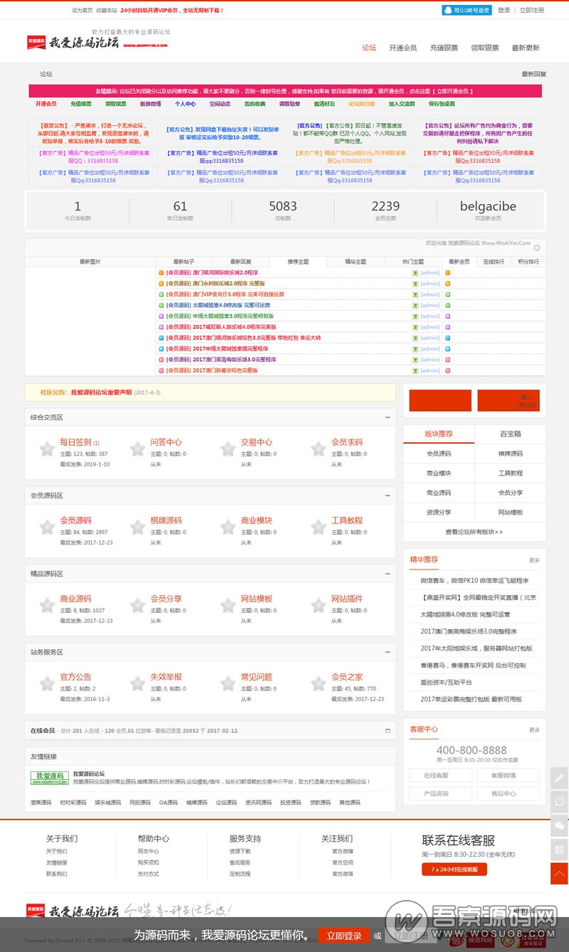 我爱源码论坛整站源码打包下载 会员中心+在线充值模块 基于discuz内核开发资源猫源码-精彩源码-棋牌源码-h5源码-BC源码源码论坛-源码网-源码站-棋牌源码