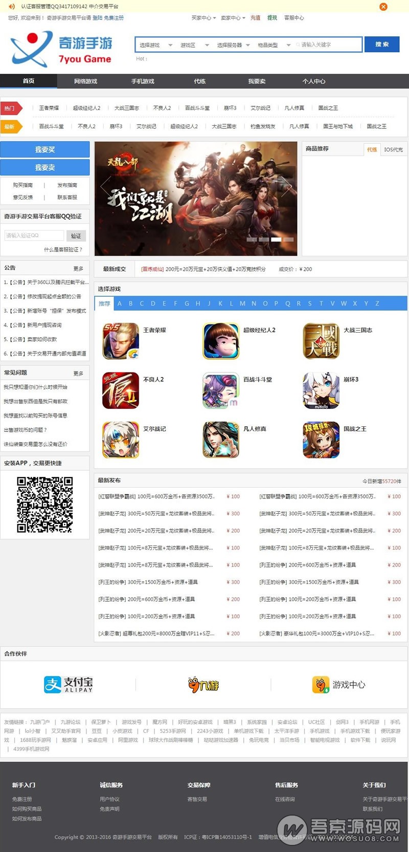 ASP手游在线交易网站免费源码 手游交易+代练综合平台免费源码资源猫源码-精彩源码-棋牌源码-h5源码-BC源码源码论坛-源码网-源码站-棋牌源码