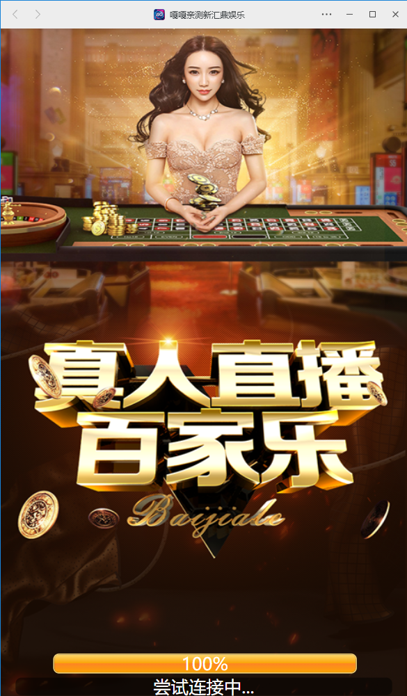 精彩亲测–最新20230629h5真人视频百家乐源码已对接支付完美运营版资源猫源码-精彩源码-棋牌源码-h5源码-BC源码源码论坛-源码网-源码站-棋牌源码