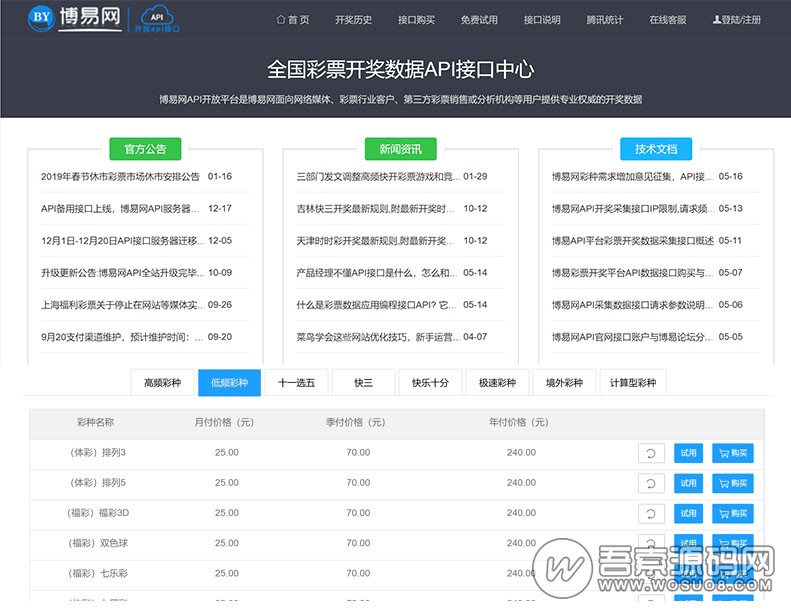 仿博易开奖数据API接口提供网站整站源码+对接支付+完整视频教程资源猫源码-精彩源码-棋牌源码-h5源码-BC源码源码论坛-源码网-源码站-棋牌源码