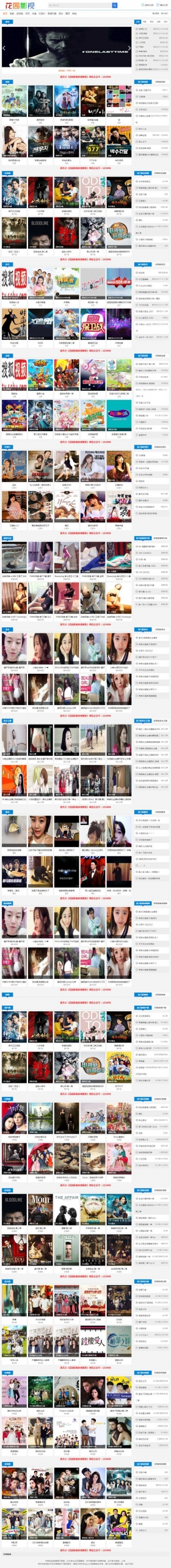 花园影视管理系统6.1源码，自带6万数据，集成免费解析，免费采集，微信对接【附使用教程】资源猫源码-精彩源码-棋牌源码-h5源码-BC源码源码论坛-源码网-源码站-棋牌源码