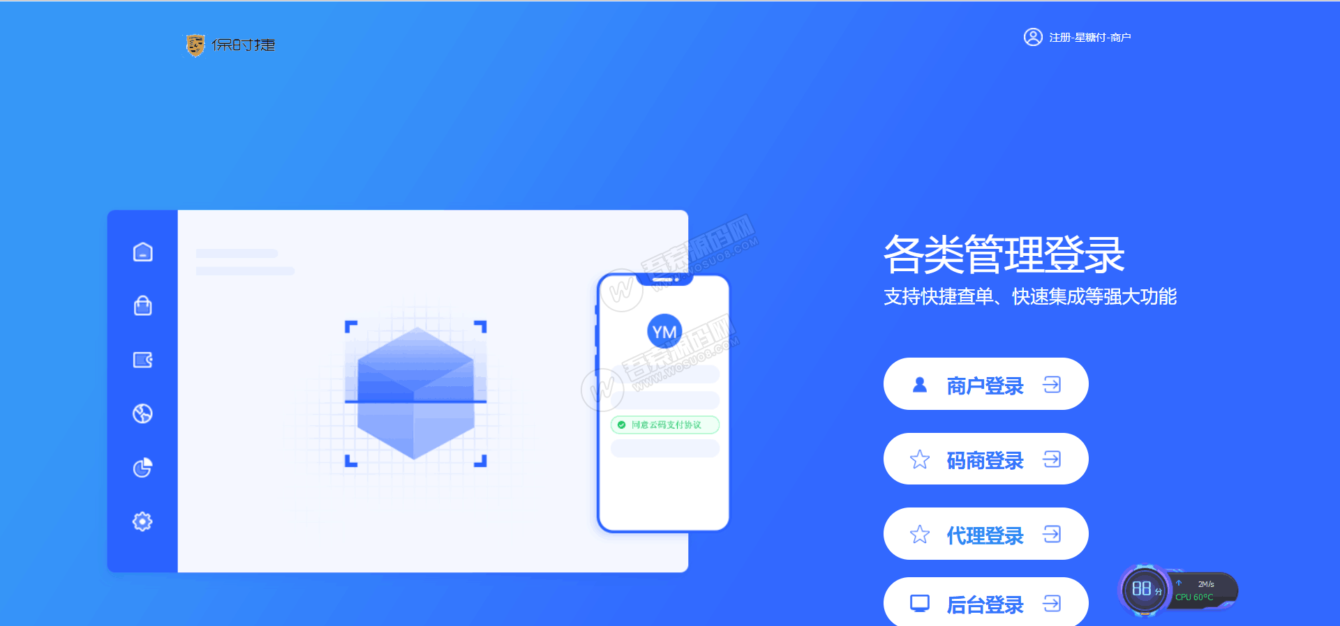 最新更新云码付，星糖付多合一全自动码商，商户，代理，支付一体系统完整数据源码资源猫源码-精彩源码-棋牌源码-h5源码-BC源码源码论坛-源码网-源码站-棋牌源码