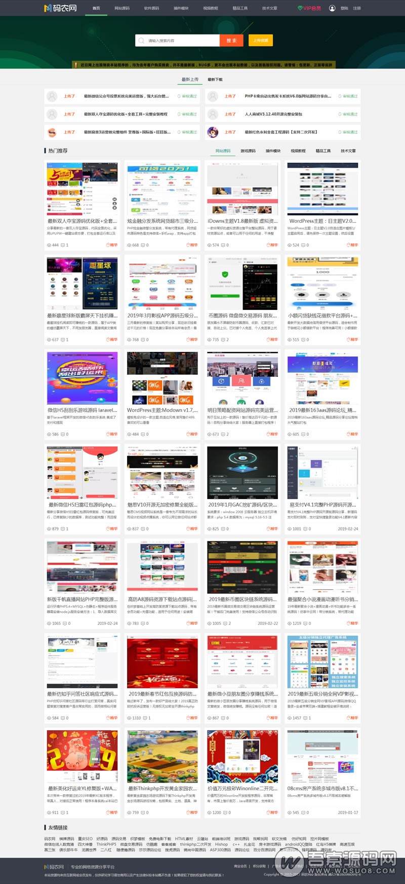 PHP仿码农网资源销售整站源码 会员组+微信支付宝免签支付接口【免费分享】资源猫源码-精彩源码-棋牌源码-h5源码-BC源码源码论坛-源码网-源码站-棋牌源码
