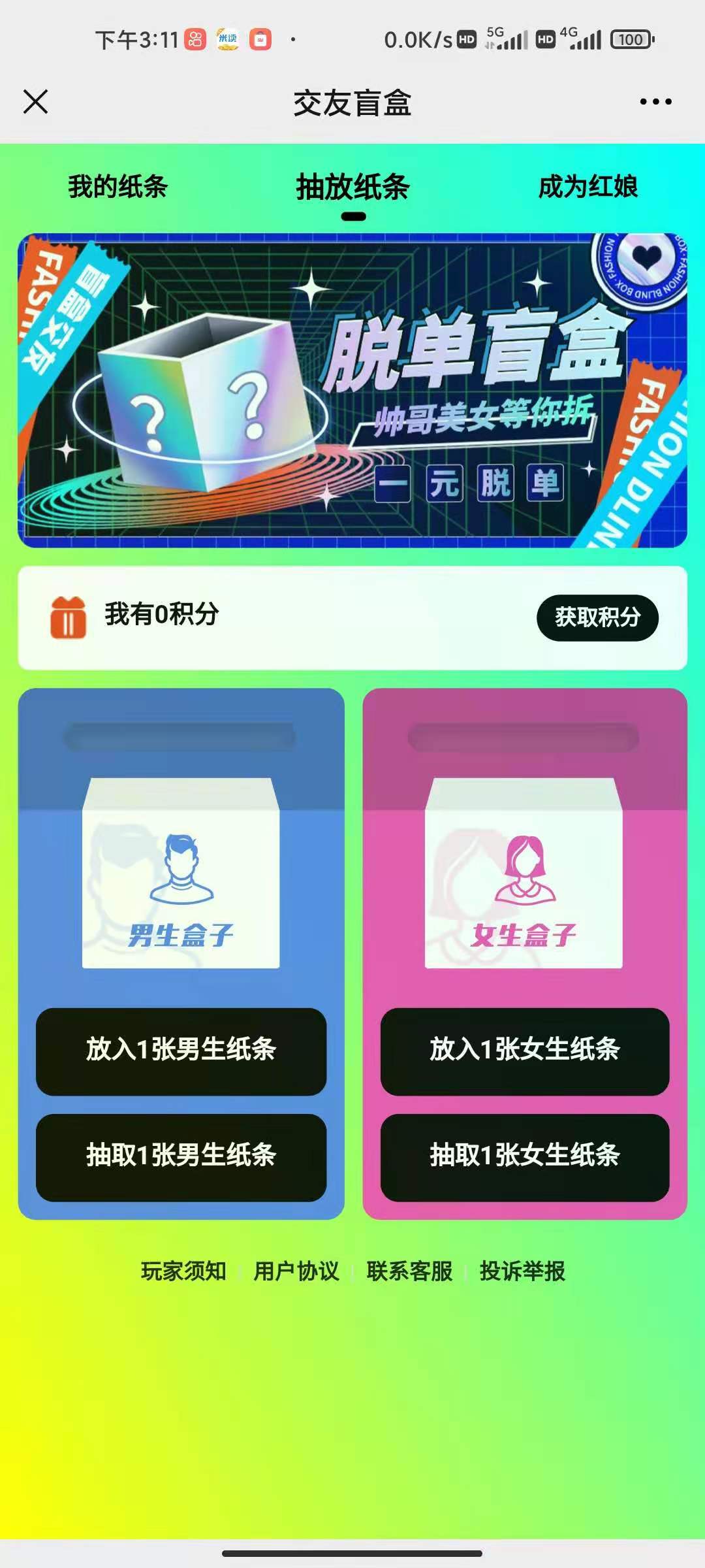 推荐盲盒交友1.2|月老盲盒|交友盲盒|一元交友资源猫源码-精彩源码-棋牌源码-h5源码-BC源码源码论坛-源码网-源码站-棋牌源码