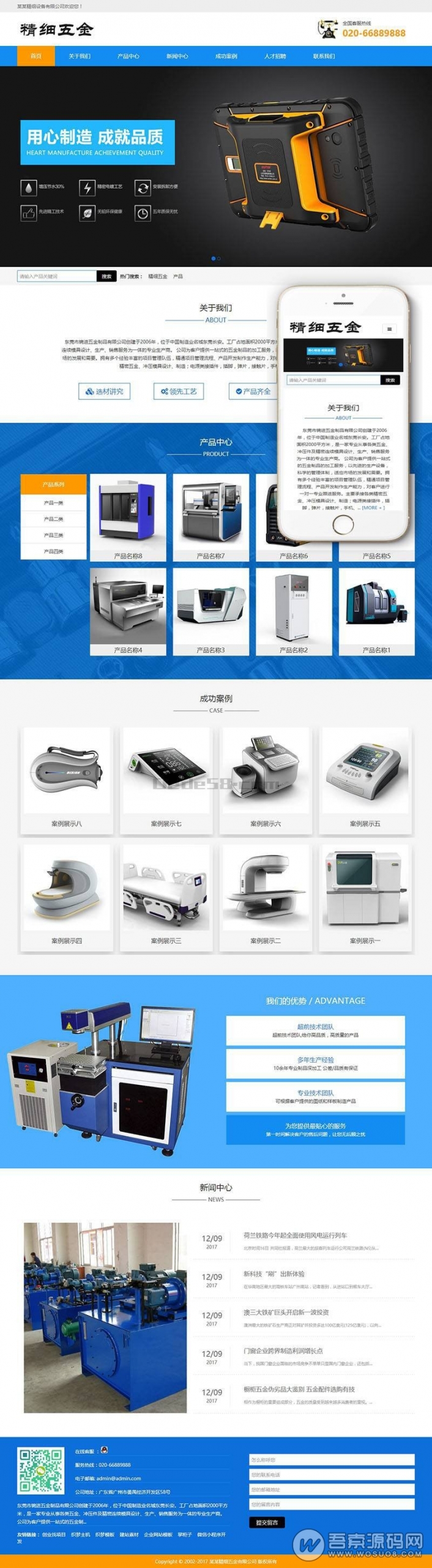 大气蓝色五金类企业网站整站源码,织梦DEDECMS内核 响应式设计 手机自适应【免费分享】资源猫源码-精彩源码-棋牌源码-h5源码-BC源码源码论坛-源码网-源码站-棋牌源码