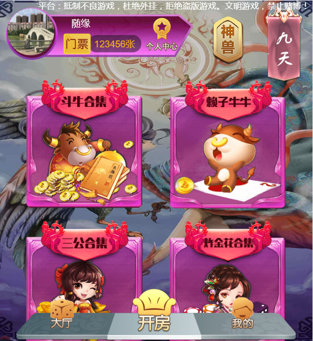 精彩亲测–精品源码2022年9月完美运行H5神兽九天公会无限回调版源码下载资源猫源码-精彩源码-棋牌源码-h5源码-BC源码源码论坛-源码网-源码站-棋牌源码