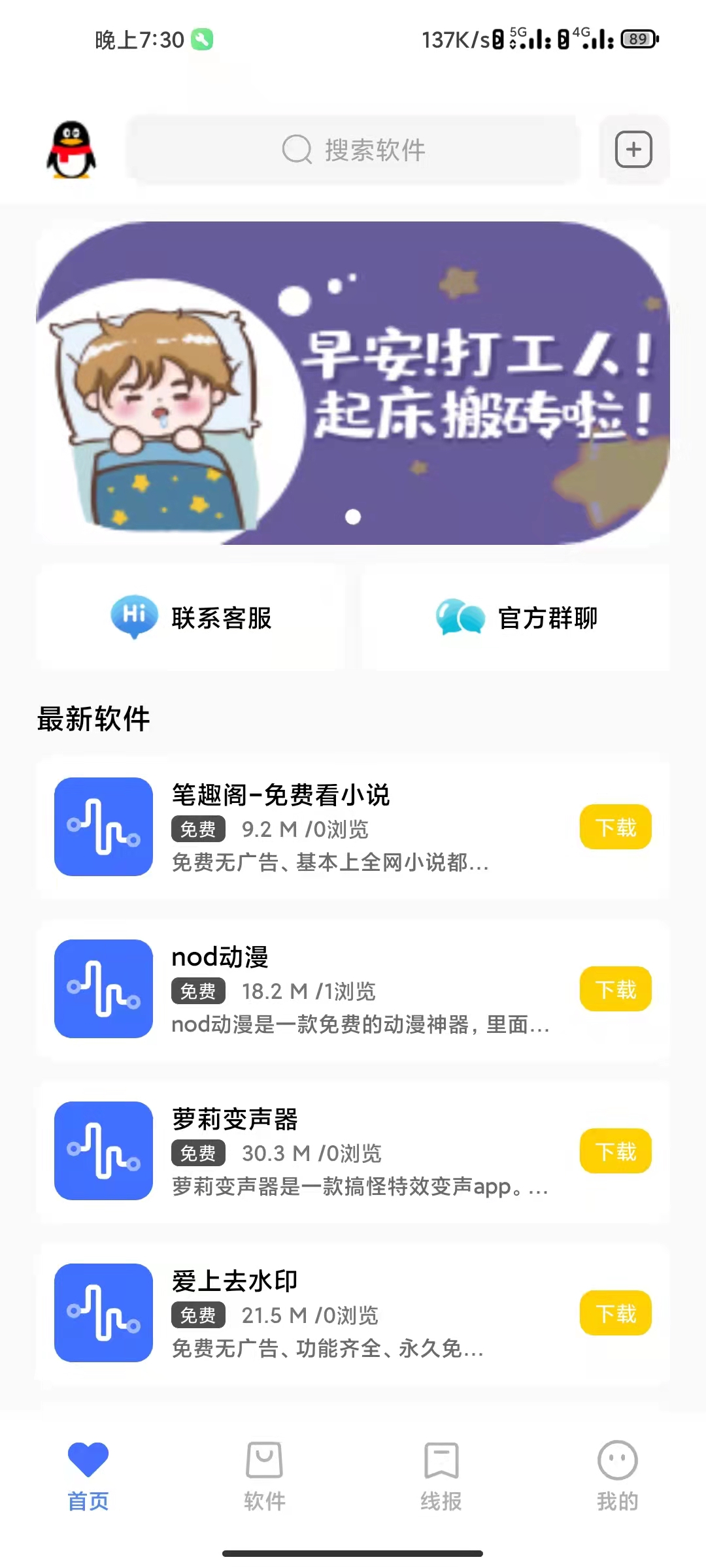 推荐2022 软件库APP源码前端 后端整套独立后台|破解授权资源猫源码-精彩源码-棋牌源码-h5源码-BC源码源码论坛-源码网-源码站-棋牌源码