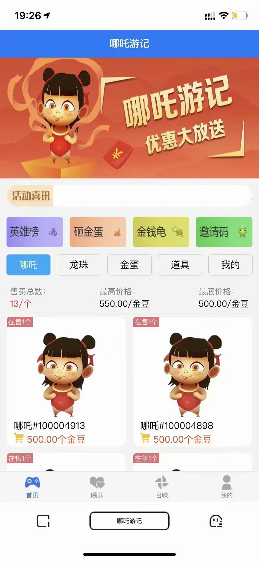 推荐哪吒喂养召唤游记投资c2c源码- 宠物养成类社交游戏源码资源猫源码-精彩源码-棋牌源码-h5源码-BC源码源码论坛-源码网-源码站-棋牌源码