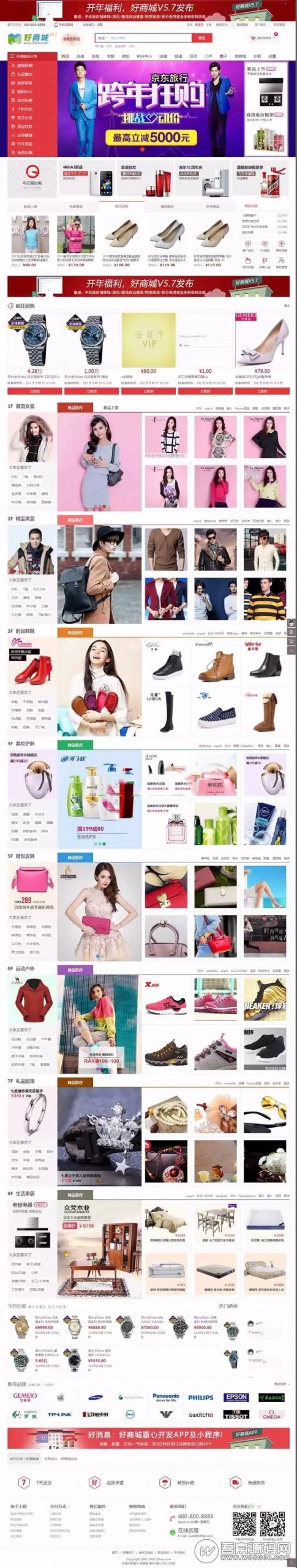 最新好商城V5.7多商户插件集成版,可打包成APP分发,新增阿里大鱼短信插件+微信自动登录+微信支付+全套安装使用教程资源猫源码-精彩源码-棋牌源码-h5源码-BC源码源码论坛-源码网-源码站-棋牌源码