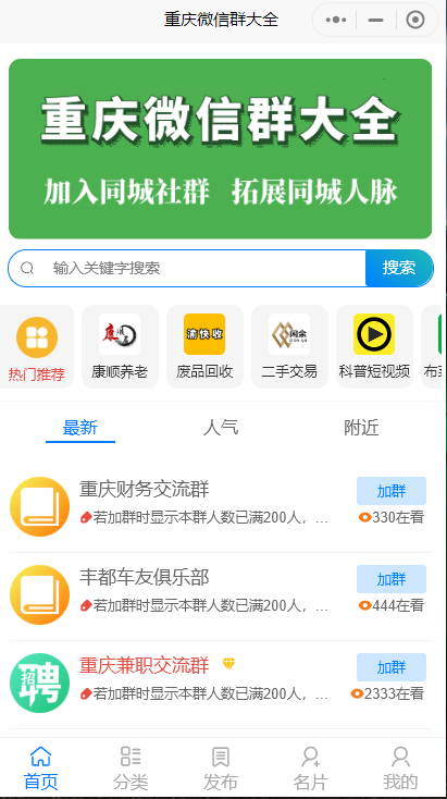 人脉社群系统带流量主小程序源码独立版资源猫源码-精彩源码-棋牌源码-h5源码-BC源码源码论坛-源码网-源码站-棋牌源码