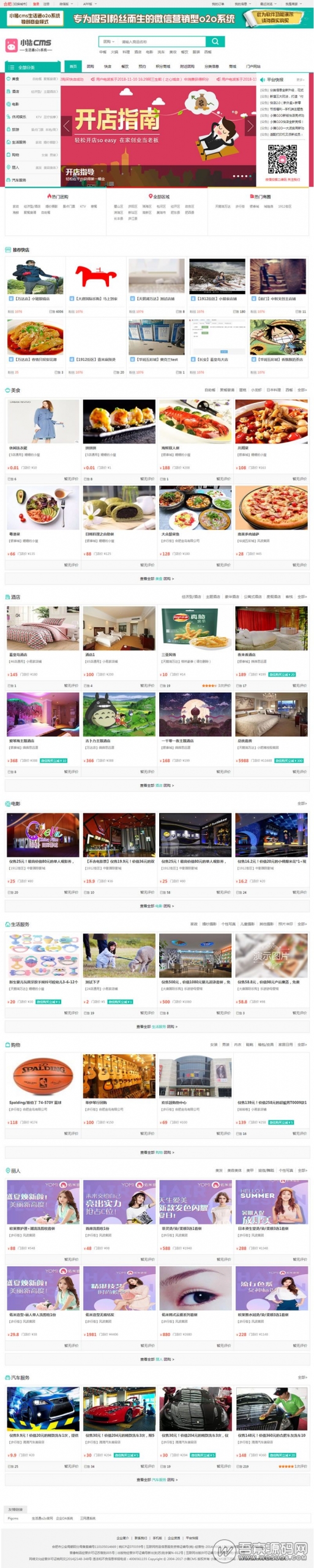 本地O2O平台：小猪pigcms本地生活通O2O系统源码V7.3商业版，多城市+移动端，分销、团购、外卖、快店、上门服务、家政服务…资源猫源码-精彩源码-棋牌源码-h5源码-BC源码源码论坛-源码网-源码站-棋牌源码