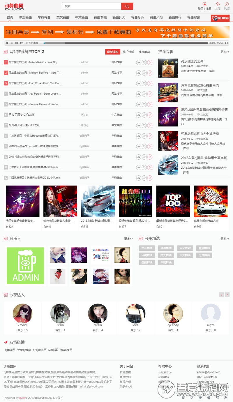 PHP开发的DJ音乐网整站源码 PC+WAP亲测完美运行 3000多数据 带采集功能资源猫源码-精彩源码-棋牌源码-h5源码-BC源码源码论坛-源码网-源码站-棋牌源码