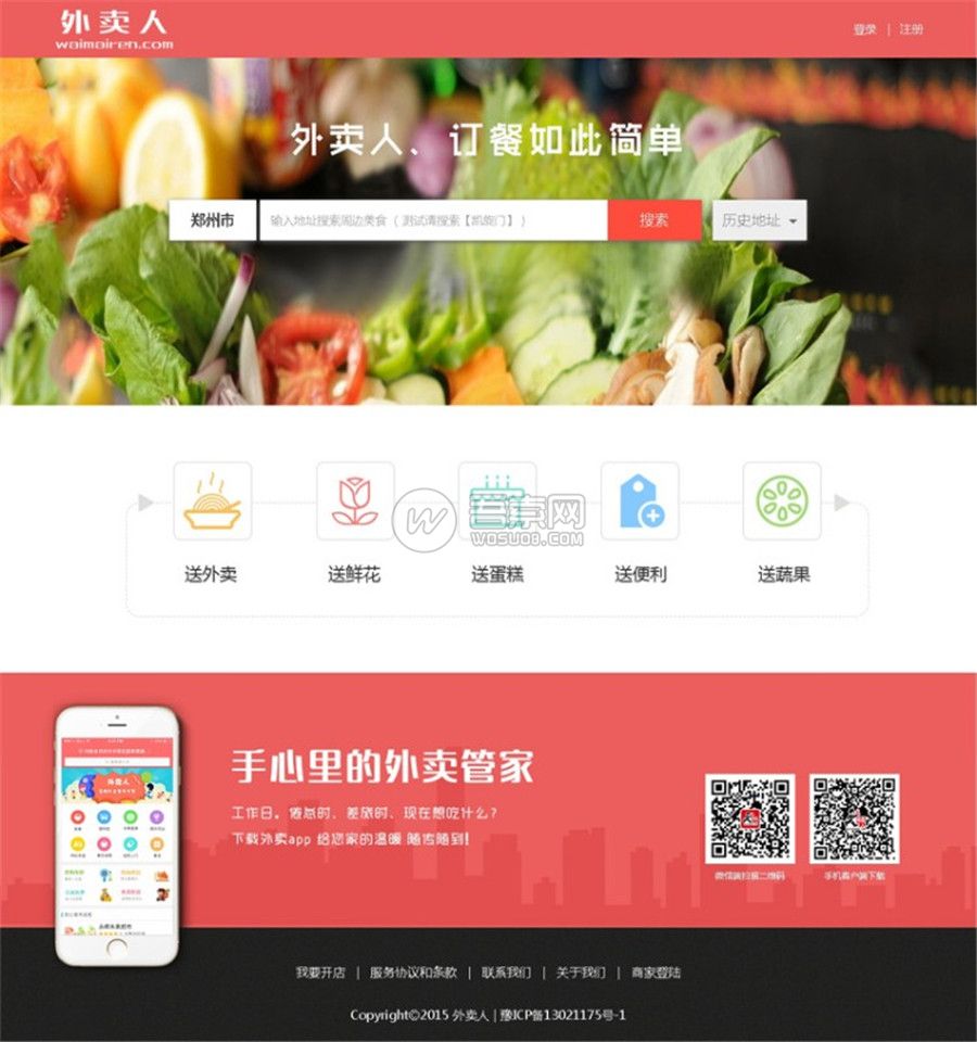 最新版外卖人8.6全开源多城市商业版 PC+WEB,含分站独立后台+配送宝等功能资源猫源码-精彩源码-棋牌源码-h5源码-BC源码源码论坛-源码网-源码站-棋牌源码