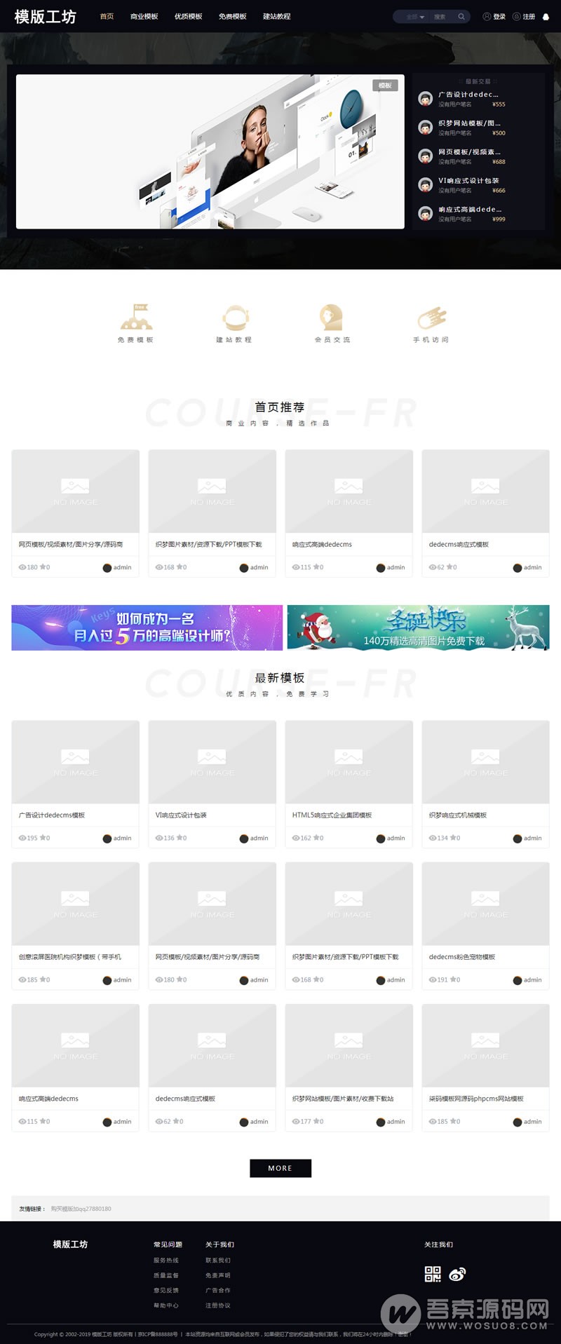 最新精仿《模版工坊》整站源码WAP手机版 会员+支付功能 基于dede织梦内核开发 附安装教程资源猫源码-精彩源码-棋牌源码-h5源码-BC源码源码论坛-源码网-源码站-棋牌源码