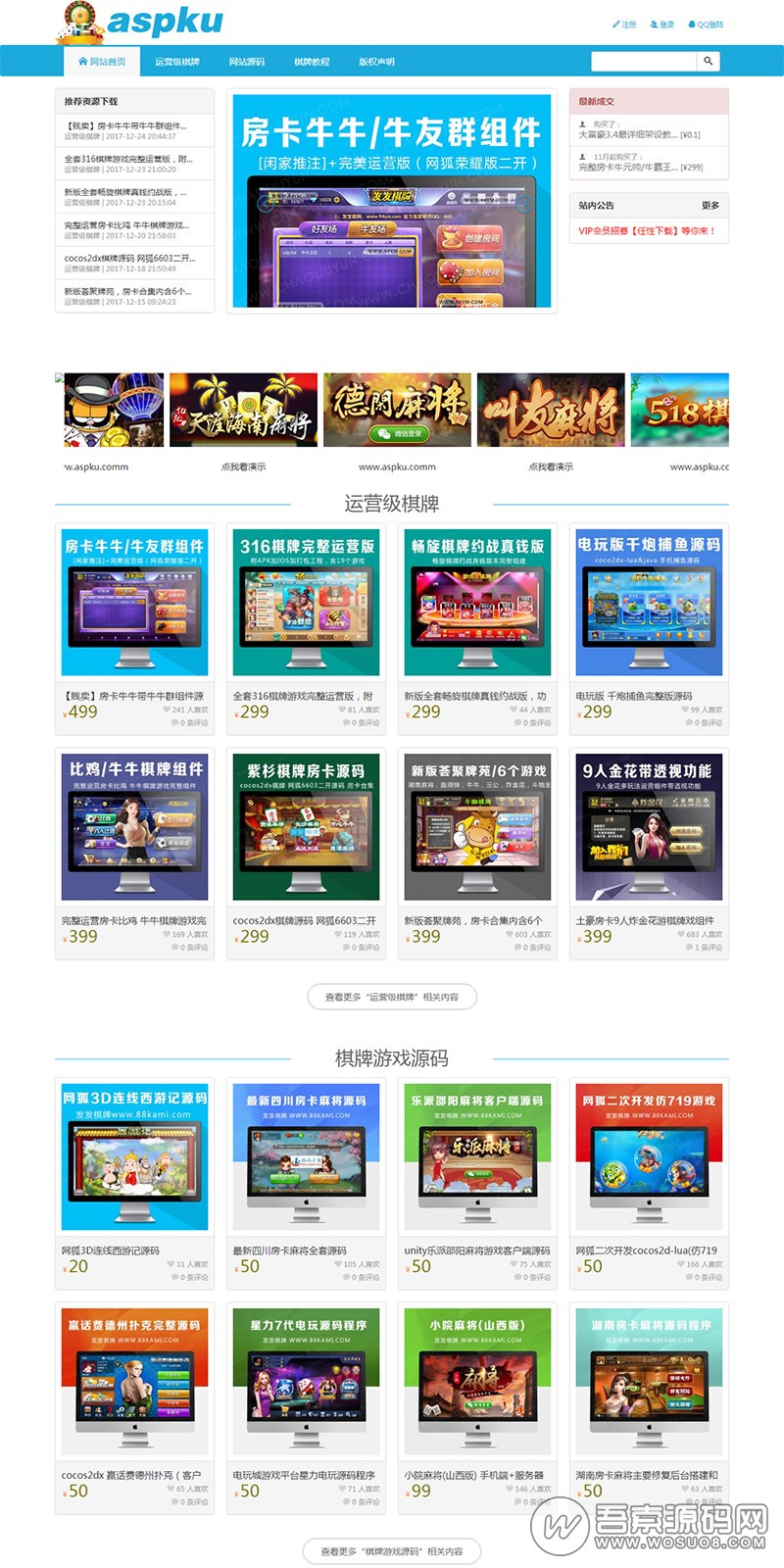 某棋牌游戏资源交易平台整站数据打包下载 内含200多个棋牌源码资源 价值2500元资源猫源码-精彩源码-棋牌源码-h5源码-BC源码源码论坛-源码网-源码站-棋牌源码