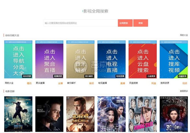 最新仿08爱客影院v3.6.1影视网站源码|多功能版+解密去除授权版+全自动更新+小视屏+聚合直播资源猫源码-精彩源码-棋牌源码-h5源码-BC源码源码论坛-源码网-源码站-棋牌源码