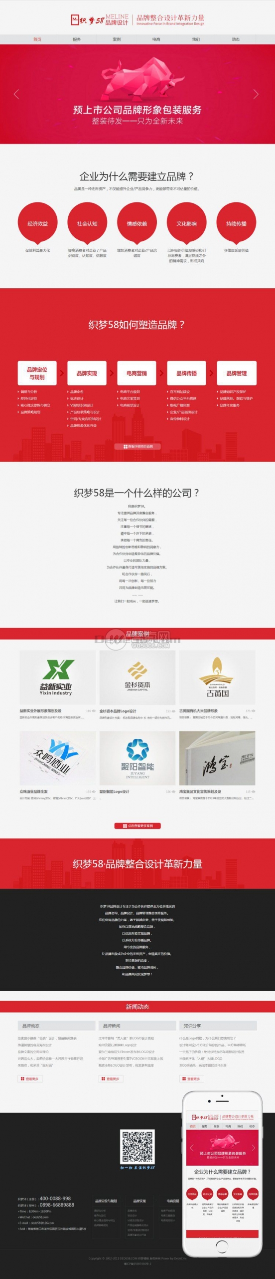 织梦dedecms品牌设计类公司网站源码 | html5手机自适应布局设计资源猫源码-精彩源码-棋牌源码-h5源码-BC源码源码论坛-源码网-源码站-棋牌源码