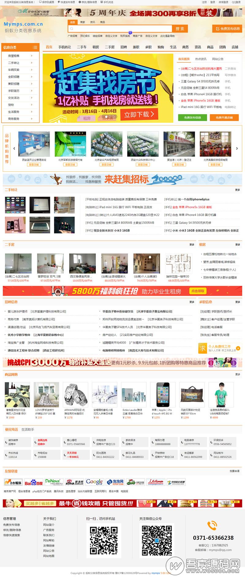 蚂蚁分类信息v5.8E单城市完美修复版源码,带手机版宽屏+UC整合+手机传图/签到/新闻资源猫源码-精彩源码-棋牌源码-h5源码-BC源码源码论坛-源码网-源码站-棋牌源码