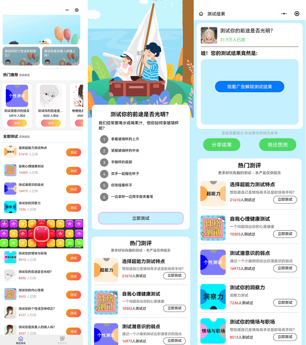 推荐新款趣味测试小程序源码资源猫源码-精彩源码-棋牌源码-h5源码-BC源码源码论坛-源码网-源码站-棋牌源码