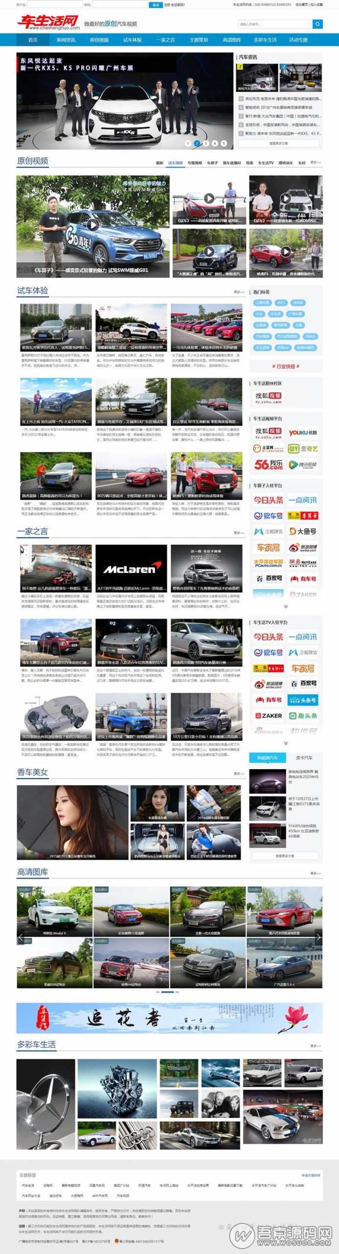 PHP+MYSQL车生活网整站完整3.2G源码，少有的汽车视频类网站资源猫源码-精彩源码-棋牌源码-h5源码-BC源码源码论坛-源码网-源码站-棋牌源码