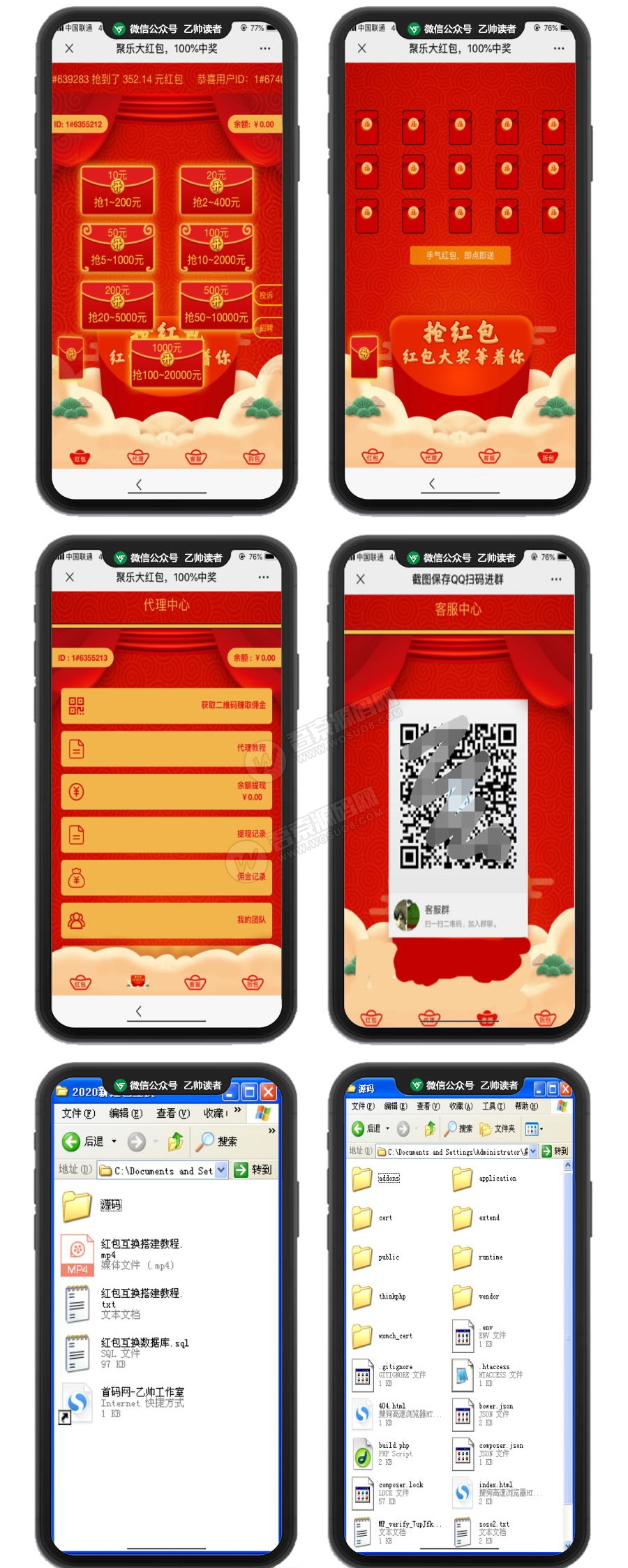 2020最新修复H5红包互换运营级源码 自动提现带防封 附视频搭建教程资源猫源码-精彩源码-棋牌源码-h5源码-BC源码源码论坛-源码网-源码站-棋牌源码