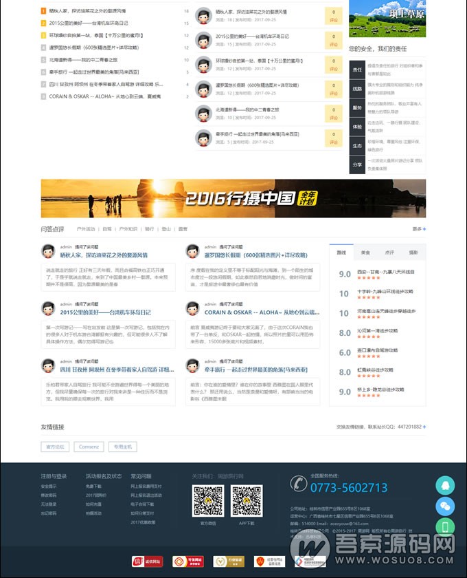 大型户外旅游门户网站源码 驴友自驾游游记攻略类论坛门户 discuz内核带演示数据资源猫源码-精彩源码-棋牌源码-h5源码-BC源码源码论坛-源码网-源码站-棋牌源码