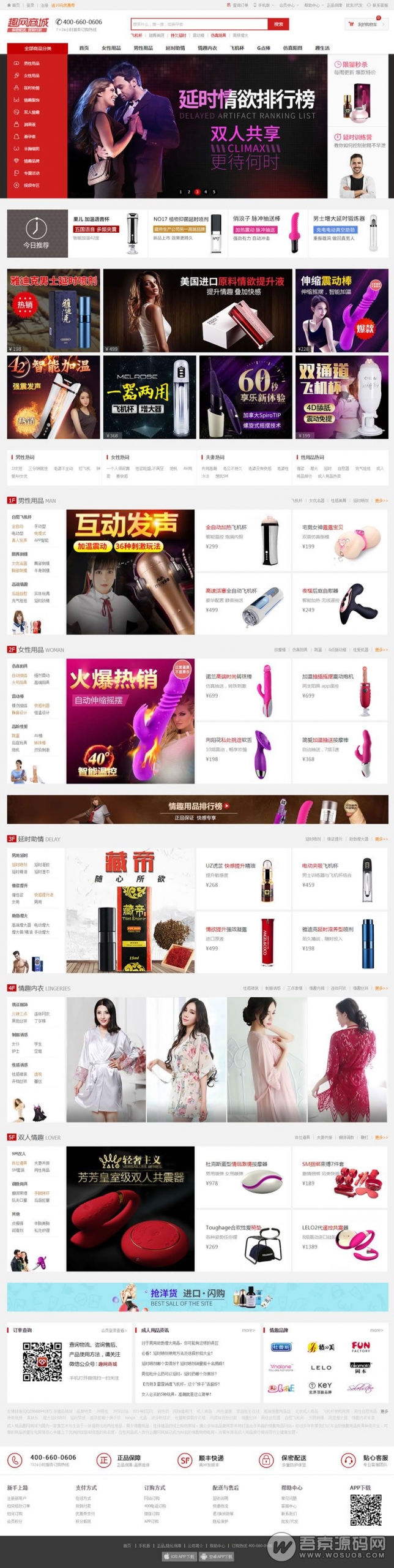 成人用品商城源码高仿趣网,ecshop内核,带微分销+秒杀+预售资源猫源码-精彩源码-棋牌源码-h5源码-BC源码源码论坛-源码网-源码站-棋牌源码
