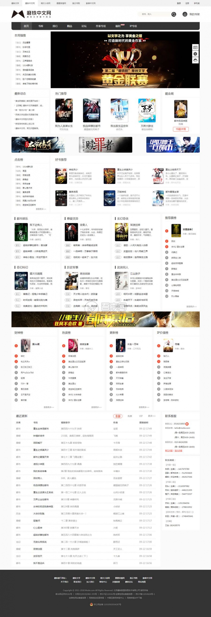 最新杰奇2.2仿磨铁原创小说网站源码，清新界面设计带采集 支持卡密充值、微信登陆【附教程】资源猫源码-精彩源码-棋牌源码-h5源码-BC源码源码论坛-源码网-源码站-棋牌源码