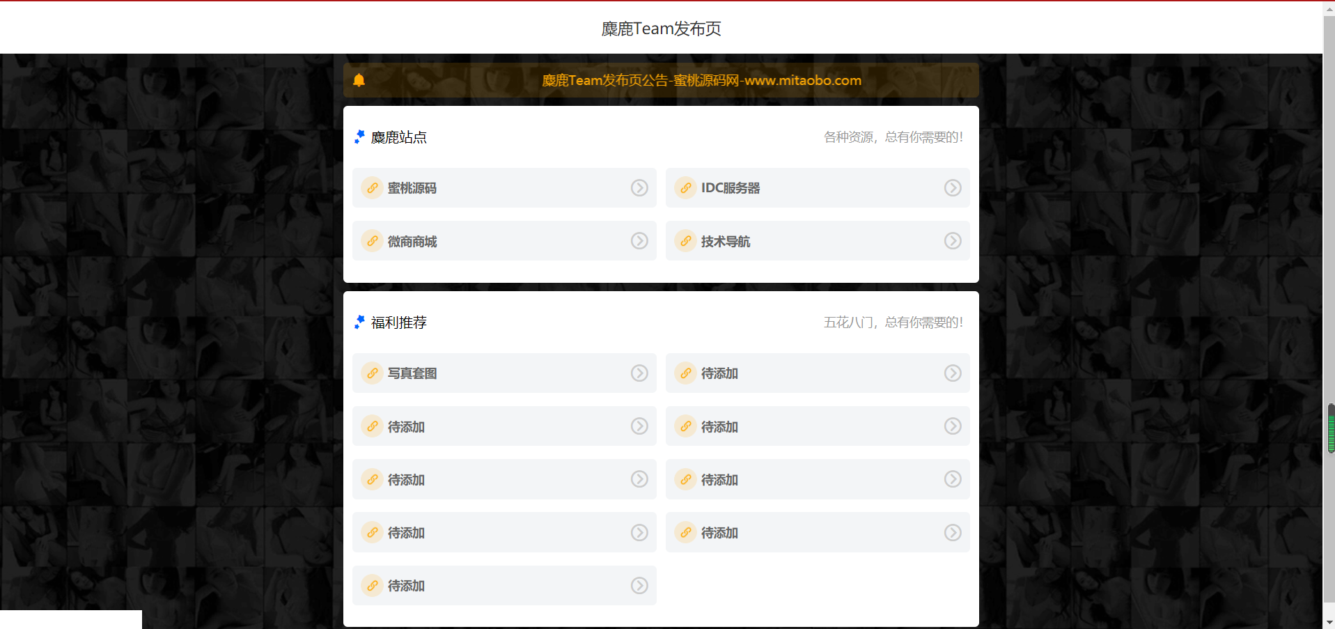 推荐麋鹿Team发布引导页HTML源码资源猫源码-精彩源码-棋牌源码-h5源码-BC源码源码论坛-源码网-源码站-棋牌源码