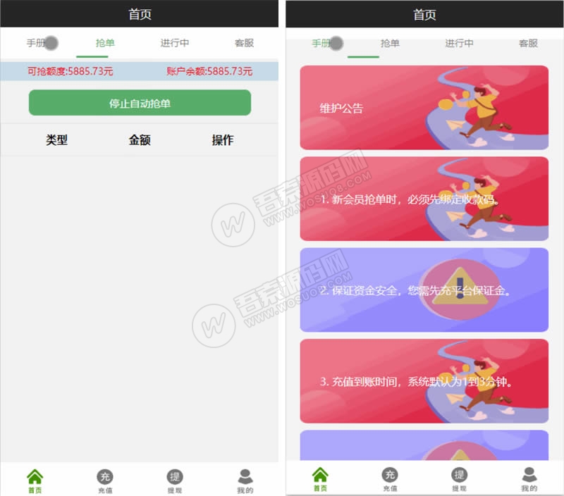 全新UI二开运营版抢单跑分源码 自动抢单+美化代理后台和商户后台UI资源猫源码-精彩源码-棋牌源码-h5源码-BC源码源码论坛-源码网-源码站-棋牌源码