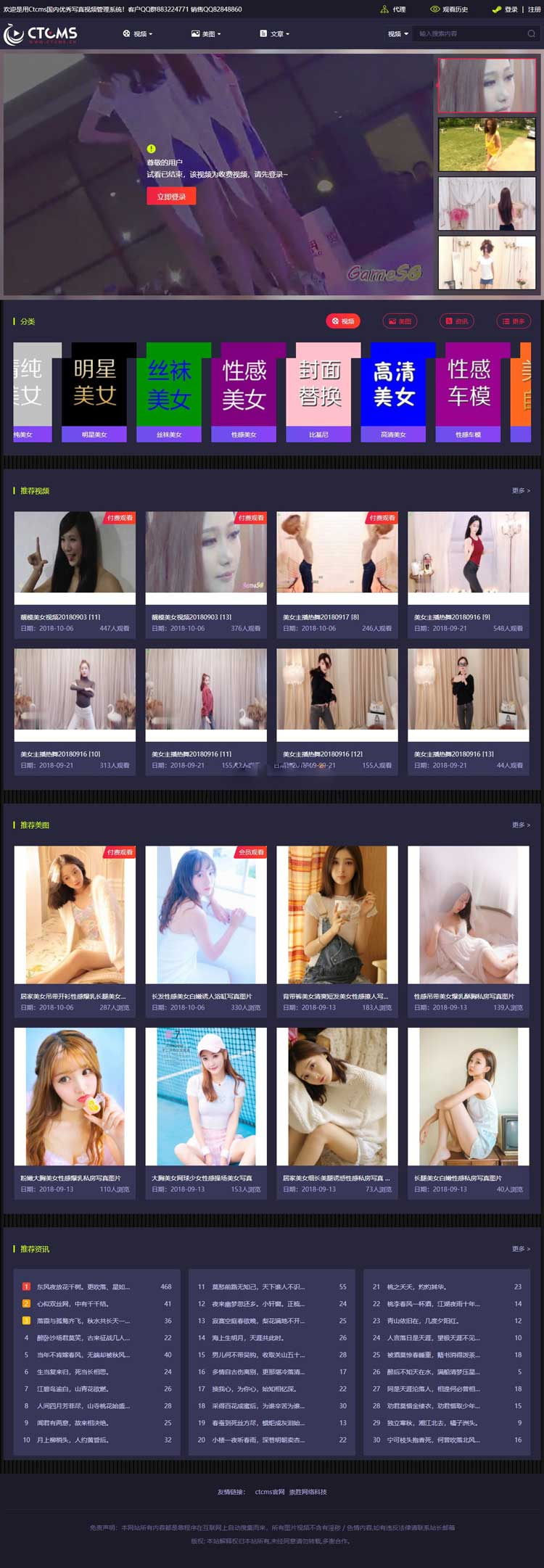 精彩亲测–美女写真视频管理源码：云转码+会员VIP系统，一键采集+代理系统全支持资源猫源码-精彩源码-棋牌源码-h5源码-BC源码源码论坛-源码网-源码站-棋牌源码