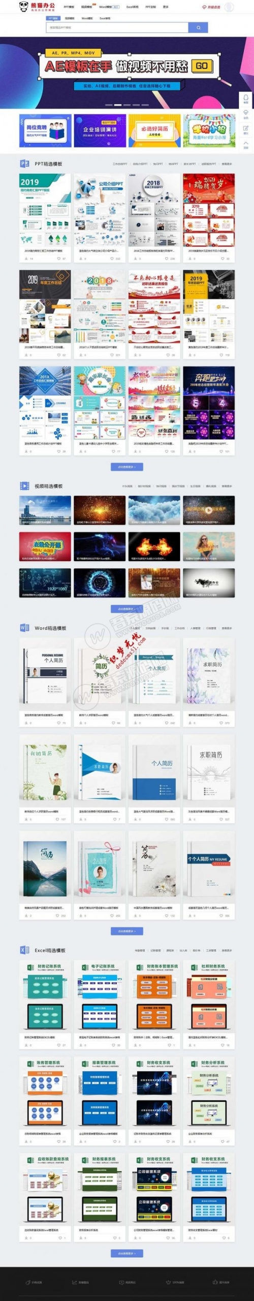 高仿熊猫办公素材下载整站源码 UI设计漂亮大方 WAP手机端+采集器+第四方支付 基于帝国CMS开发资源猫源码-精彩源码-棋牌源码-h5源码-BC源码源码论坛-源码网-源码站-棋牌源码