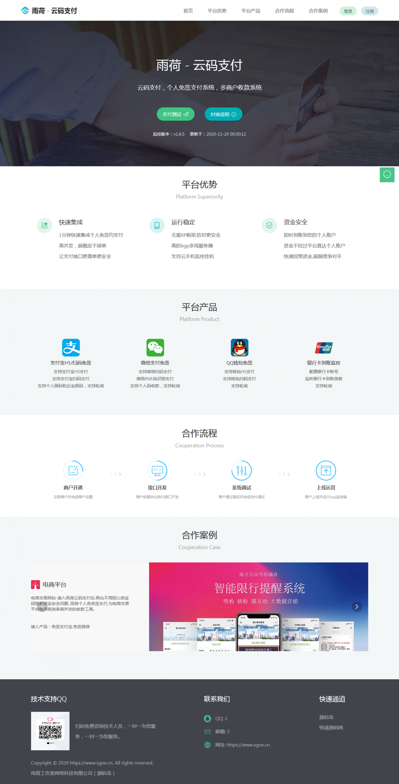 6月12更新独家Java版 个人免签支付雨荷云码支付码支付易支付个人/企业支付宝微信二维码收款app监控资源猫源码-精彩源码-棋牌源码-h5源码-BC源码源码论坛-源码网-源码站-棋牌源码
