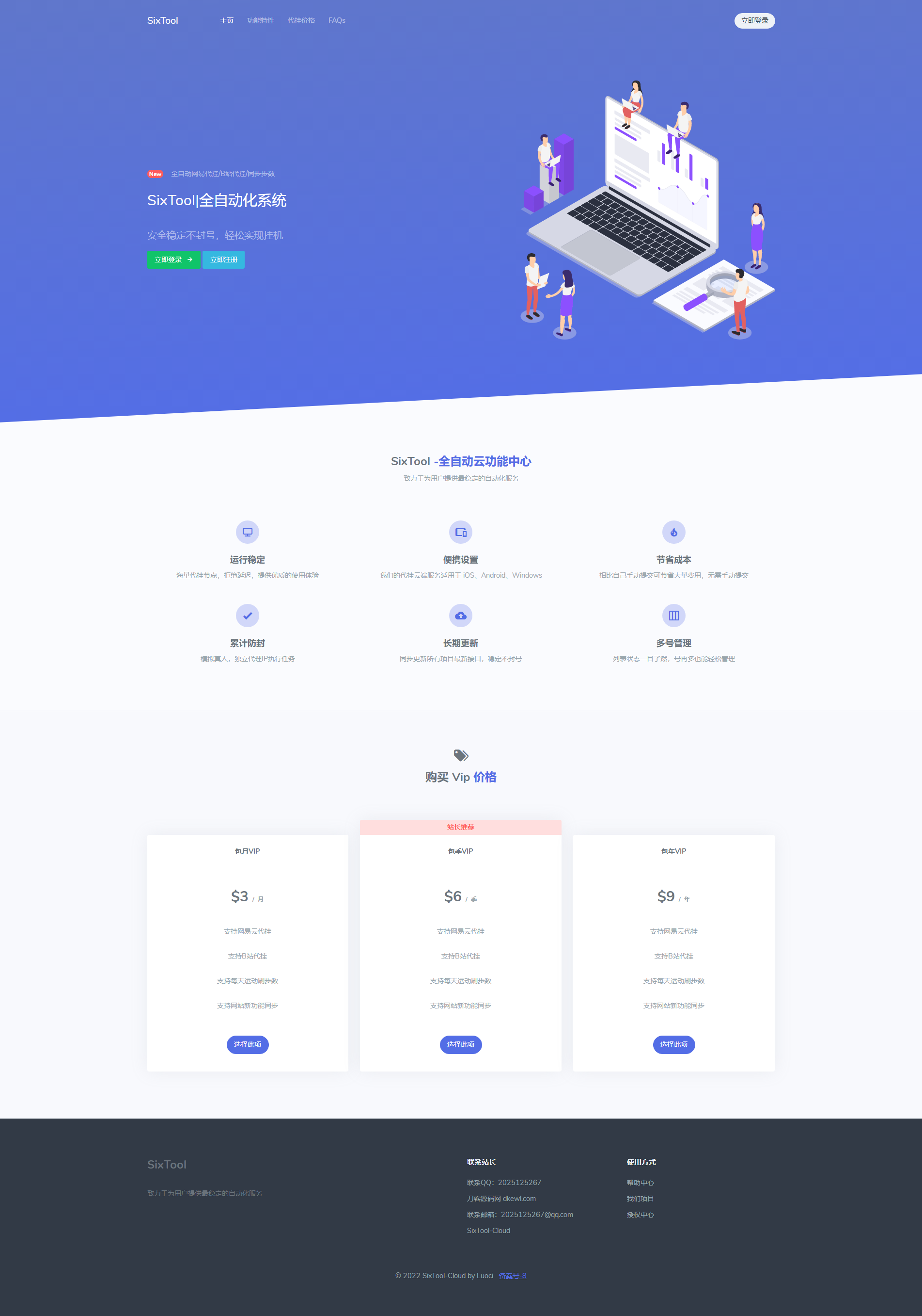 推荐SixTool-多功能/多合一代挂助手源码资源猫源码-精彩源码-棋牌源码-h5源码-BC源码源码论坛-源码网-源码站-棋牌源码