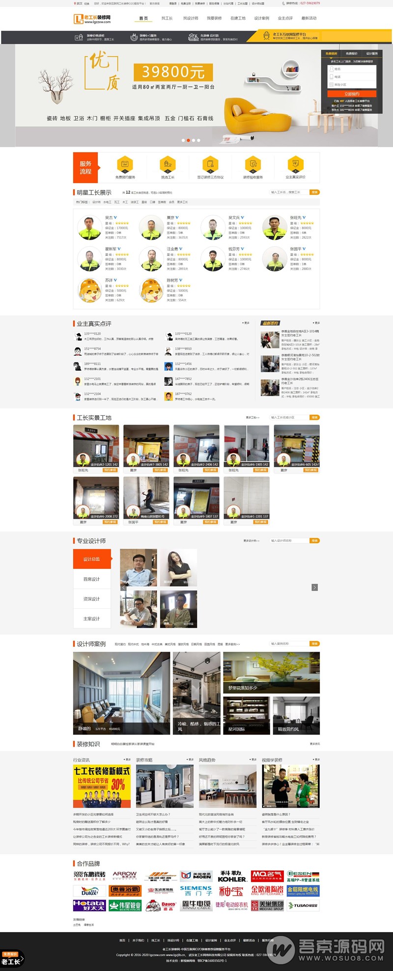 PHP仿新浪抢工长装修招标网站源码 老工长装修网站源码资源猫源码-精彩源码-棋牌源码-h5源码-BC源码源码论坛-源码网-源码站-棋牌源码