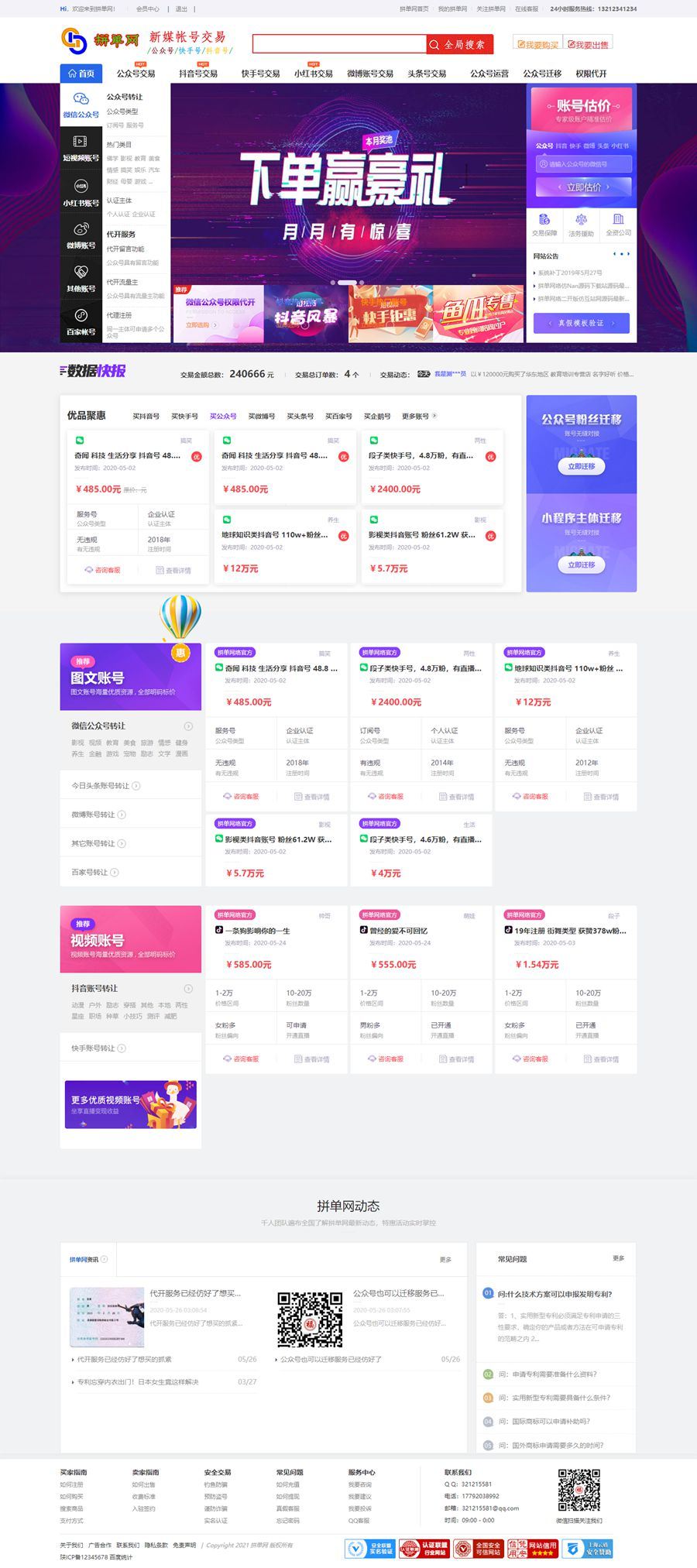 推荐仿鱼爪新媒账号过户转让平台源码友价内核账号交易系统平台源码资源猫源码-精彩源码-棋牌源码-h5源码-BC源码源码论坛-源码网-源码站-棋牌源码