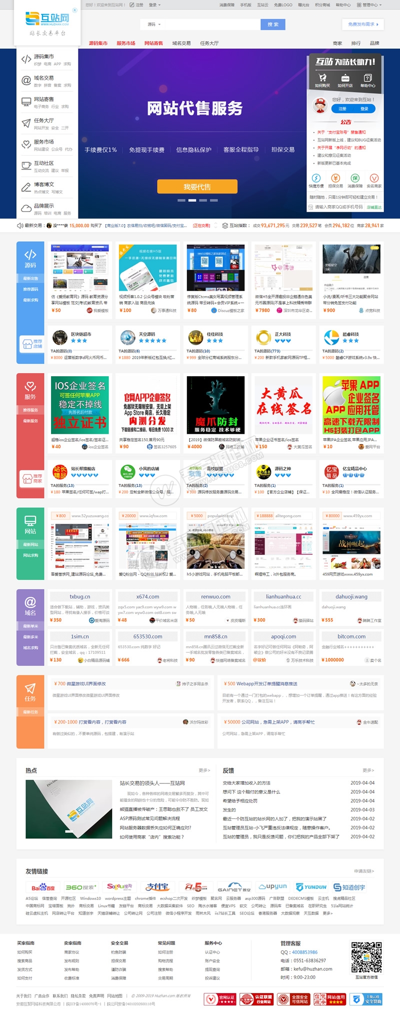 2019最新精仿互站网完整源码,PC+社区+博客+手机+整站数据,带免签约接口 基于友价内核开发资源猫源码-精彩源码-棋牌源码-h5源码-BC源码源码论坛-源码网-源码站-棋牌源码