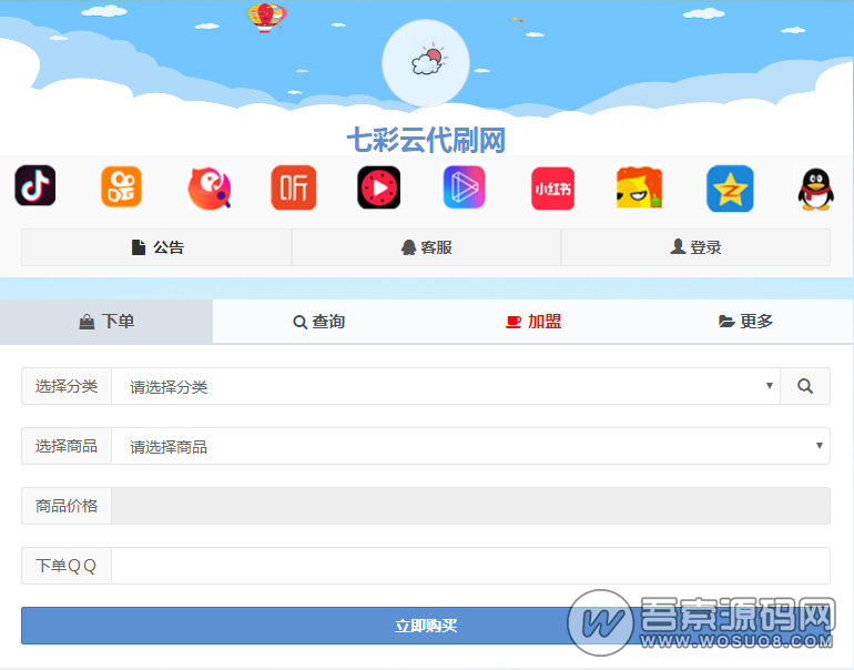 免费分享：七梦二开代刷网 彩虹代刷自助下单系统 全解密无后门资源猫源码-精彩源码-棋牌源码-h5源码-BC源码源码论坛-源码网-源码站-棋牌源码