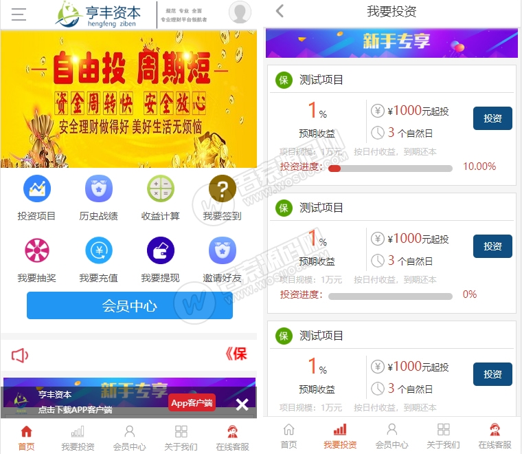 亨丰资本投资理财源码系统/带wap可封装app投资复利/买多买空策略买股源码资源猫源码-精彩源码-棋牌源码-h5源码-BC源码源码论坛-源码网-源码站-棋牌源码