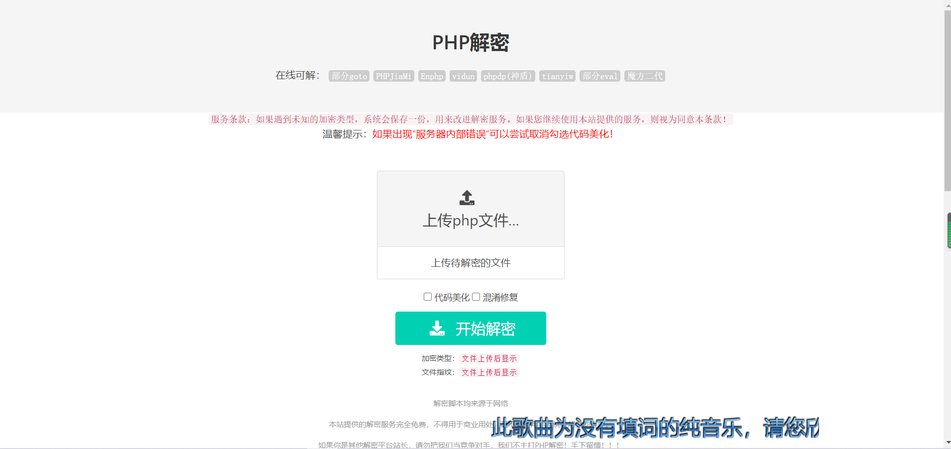 推荐PHP在线解密工具V1.2资源猫源码-精彩源码-棋牌源码-h5源码-BC源码源码论坛-源码网-源码站-棋牌源码