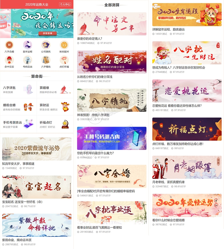 2020新版修复版算命网站功能完整源码 带免签支付+后台完整资源猫源码-精彩源码-棋牌源码-h5源码-BC源码源码论坛-源码网-源码站-棋牌源码