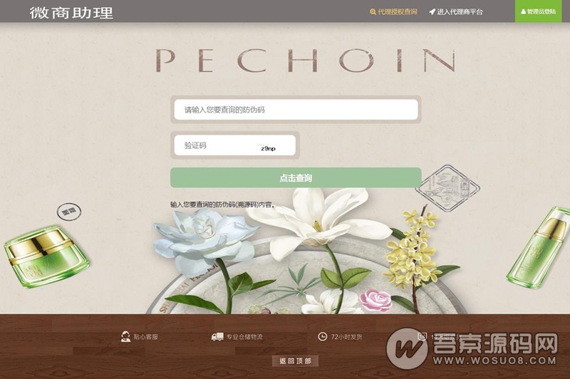 PHP防伪溯源系统 微商助理防伪防窜货溯源代理授权查询系统 支持二维码扫码查询资源猫源码-精彩源码-棋牌源码-h5源码-BC源码源码论坛-源码网-源码站-棋牌源码